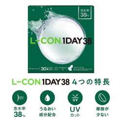 画像7: シンシア エルコンワンデー38　30枚入 12箱セット（左右6箱ずつ）＜Sincere L-CON 1DAY38／低含水レンズ／エルコンワンデーリニューアル品＞