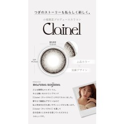 画像7: PIA Clainel 10枚入 10箱セット（左右5箱ずつ）＜クレイネル／ピア／ワンデー／カラコン／サークルレンズ／小嶋陽菜プロデュース・イメモ／度あり・度なし／カラー度数組み合わせ自由＞