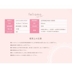 画像21: 【送料無料】PIA feliamo フェリアモ 10枚入×2箱セット（おまけ1箱付き）【白石麻衣イメージモデル】