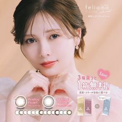画像1: 【送料無料】PIA feliamo フェリアモ 10枚入×2箱セット（おまけ1箱付き）【白石麻衣イメージモデル】