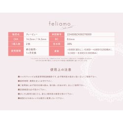 画像11: PIA　feliamo フェリアモ ワンマンス 2枚入 1箱  【白石麻衣イメージモデル】＜度あり・度なし／1month／1ヶ月タイプ／カラコン／1マンス／マンスリー＞