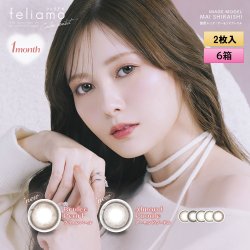 画像1: PIA　feliamo フェリアモ ワンマンス 2枚入 6箱セット（左右3箱ずつ）  【白石麻衣イメージモデル】＜度あり・度なし／1month／1ヶ月タイプ／カラコン／1マンス／マンスリー＞