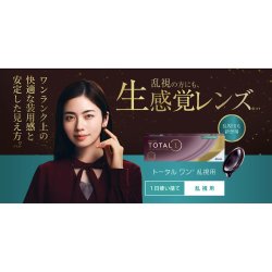 画像2: アルコン トータルワン 乱視用 30枚入 2箱セット（左右1箱ずつ） ＜ワンデーコンタクトレンズ ／ ALCON Total 1 ／ Toric ／ Astigmatic／Astigmatism＞