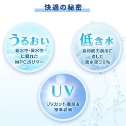 画像6: フロムアイズ ワンデー リフレア UV モイスチャー 38  100枚入り 2箱セット（左右1箱ずつ）＜fromeyes 1-DAY Refrear UV Moisture 38／低含水／1日使い捨て／ソフトコンタクトレンズ＞