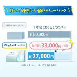 画像3: フロムアイズ ワンデー リフレア UV モイスチャー 38  100枚入り 2箱セット（左右1箱ずつ）＜fromeyes 1-DAY Refrear UV Moisture 38／低含水／1日使い捨て／ソフトコンタクトレンズ＞