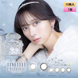 画像1: PIA mimi charme ミミシャルム 10枚入り 1箱  ＜nanakoイメージモデル／nanakoプロデュース／ワンデー／カラコン／カラコンオタクの本気デザイン＞