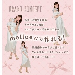 画像13: PIA melloew メロール 10枚入り 6箱セット＜生見愛瑠イメージモデル／生見愛瑠プロデュース／ワンデー／カラコン／ぬくみめる＞