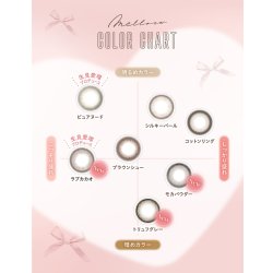 画像13: PIA melloew メロール 10枚入り 1箱＜生見愛瑠イメージモデル／生見愛瑠プロデュース／ワンデー／カラコン／ぬくみめる＞