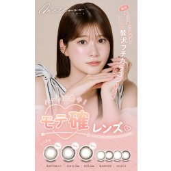 画像9: PIA melloew メロール 10枚入り 4箱セット＜生見愛瑠イメージモデル／生見愛瑠プロデュース／ワンデー／カラコン／ぬくみめる＞