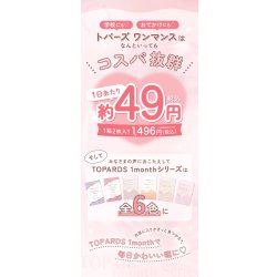 画像10: PIA　TOPARDS トパーズ ワンマンス 2枚入 6箱セット（左右3箱ずつ）  【指原莉乃プロデュース】＜度あり・度なし／1month／1ヶ月タイプ／カラコン／1マンス／マンスリー＞