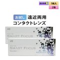 【お試し用】アイレ プライムワンデー　スマートフォーカス  5枚入り　2箱セット（左右1箱ずつ）＜Aire Prime 1day SMART FOCUS／遠近両用／初めての方に／加入度数+0.50／高含水レンズ＞