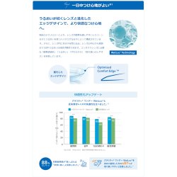 画像3: クーパービジョン クラリティ ワンデー ウェットロック テクノロジー 90枚入バリューパック 4箱セット（左右1箱ずつ） ＜CooperVision Clariti WetLoc Technology 1day／1日使い捨てタイプ／近視用＞