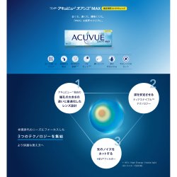 画像2: ワンデー アキュビュー オアシス MAX 遠近両用  30枚入 1箱＜ジョンソン・エンド・ジョンソン／マルチフォーカル／オアシス マックス＞