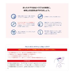 画像6: 日本アルコン クリアケア 480ml 4本セット ＜ALCON CLEAR CARE／ソフトコンタクトレンズ用ケア用品／防腐剤フリー／つけ置き6時間以上／大容量リニューアル＞