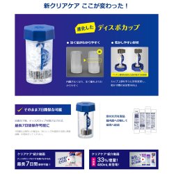 画像3: 日本アルコン クリアケア 480ml 4本セット ＜ALCON CLEAR CARE／ソフトコンタクトレンズ用ケア用品／防腐剤フリー／つけ置き6時間以上／大容量リニューアル＞
