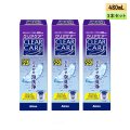 日本アルコン クリアケア 480ml 3本セット ＜ALCON CLEAR CARE／ソフトコンタクトレンズ用ケア用品／防腐剤フリー／つけ置き6時間以上／大容量リニューアル＞