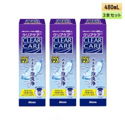 画像1: 日本アルコン クリアケア 480ml 3本セット ＜ALCON CLEAR CARE／ソフトコンタクトレンズ用ケア用品／防腐剤フリー／つけ置き6時間以上／大容量リニューアル＞