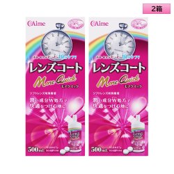 画像1: アイミー レンズコート モアクイック 500mL×2箱セット ＜カラコン・ソフトコンタクトレンズ用ケア用品／Aime Lens coat More Quick 500mL／レンズケース1個付き／日本製／10分ケア／MPS＞
