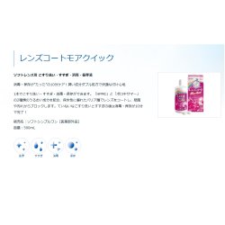 画像3: アイミー レンズコート モアクイック 500mL×6箱セット＜カラコン・ソフトコンタクトレンズ用ケア用品／Aime Lens coat More Quick 500mL／レンズケース1個付き／日本製／10分ケア／MPS＞