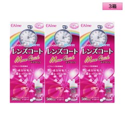 画像1: アイミー レンズコート モアクイック 500mL×3箱セット ＜カラコン・ソフトコンタクトレンズ用ケア用品／Aime Lens coat More Quick 500mL／レンズケース1個付き／日本製／10分ケア／MPS＞