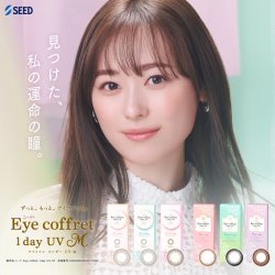 画像2: シード アイコフレ eye coffret 1day UV M (10枚入) 1箱