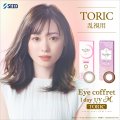【メール便送料無料】シード  アイコフレ ワンデー UV M トーリック 10枚入り 2箱（左右1箱ずつ） 【乱視用カラコン TORIC】