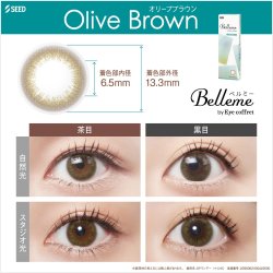 画像13: シード ベルミー by アイコフレ 30枚入り 6箱セット＜ワンデーカラコン／SEED／Belleme／Eye coffret／福原遥イメージモデル＞