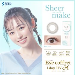 画像5: 【メール便送料無料】シード アイコフレ eye coffret 1day UV M (10枚入) 2箱セット