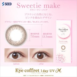 画像8: 【メール便送料無料】シード アイコフレ eye coffret 1day UV M (10枚入) 2箱セット