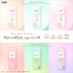 画像16: シード アイコフレ ワンデー UV M 30枚入り 6箱セット（左右3箱ずつ） ＜両目90日分／1日交換型／カラコン ／サークルレンズ／福原遥イメージモデル＞