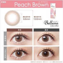 画像9: シード ベルミー by アイコフレ 10枚入り 2箱セット＜ワンデーカラコン／SEED／Belleme／Eye coffret／福原遥イメージモデル＞
