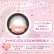 画像10: PIA Chapun シャプン 10枚入 6箱セット（左右3箱ずつ）  ＜齊藤なぎさイメージモデル／なーたん／回らない水光レンズ／ワンデー／カラコン／サークルレンズ／度あり・度なし＞