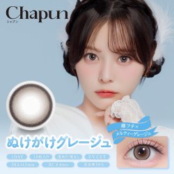画像18: PIA Chapun シャプン 10枚入 6箱セット（左右3箱ずつ）  ＜齊藤なぎさイメージモデル／なーたん／回らない水光レンズ／ワンデー／カラコン／サークルレンズ／度あり・度なし＞