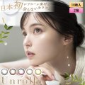 fromeyes 1-DAY Refrear　Unrolla（アンローラ） 10枚入 2箱セット（左右1箱ずつ） ＜回らない水光カラコン／ワンデー／カラコン／フロムアイズ／リフレア／UVカット／度あり・度なし／シリコーンハイドロゲル／坂巻有紗さんイメージモデル＞
