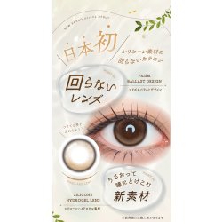 画像10: fromeyes 1-DAY Refrear　Unrolla（アンローラ） 10枚入 6箱セット（左右3箱ずつ） ＜カラー度数の組み合わせ自由／回らない水光カラコン／ワンデー／カラコン／フロムアイズ／リフレア／UVカット／度あり・度なし／シリコーンハイドロゲル／坂巻有紗さんイメージモデル＞