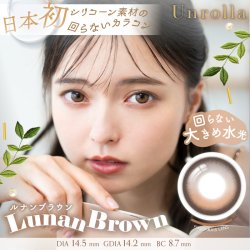 画像3: fromeyes 1-DAY Refrear　Unrolla（アンローラ） 10枚入 6箱セット（左右3箱ずつ） ＜カラー度数の組み合わせ自由／回らない水光カラコン／ワンデー／カラコン／フロムアイズ／リフレア／UVカット／度あり・度なし／シリコーンハイドロゲル／坂巻有紗さんイメージモデル＞