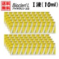 オフテクス バイオクレンエル　I液（L-1：10ml） 100本セット