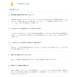 画像5: 【送料無料】オフテクス 　バイオクレンエル 　I液（L-1：10mL）・II液（L-2：360mL） 各1本セット