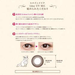 画像3: シード アイコフレ ヒロインメイク 1day UV M 30枚入 2箱セット（両目30日分）＜ワンデー／カラコン／SEED／heroine Make／UVカット／低含水／うるおい成分配合／度あり・度無し／KISSME＞