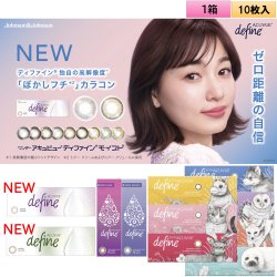 画像1: ジョンソン・エンド・ジョンソン ワンデーアキュビューディファインモイスト 10枚入り 1箱(期間限定パッケージ)