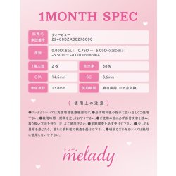 画像15: PIA melady ミレディ ワンマンス 2枚入 4箱セット（左右2箱ずつ）  【＝LOVE大谷映美里プロデュース】＜度あり・度なし／1month／1ヶ月タイプ／カラコン／1マンス／マンスリー／イコラブ／#みりにゃ＞