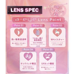 画像22: 【メール便送料無料】fromeyes 1-DAY Refrear　a-eye 10枚入 2箱セット（左右1箱ずつ） ＜エーアイ／ワンデー／カラコン／サークルレンズ／フロムアイズ／リフレア／UVカット／度あり・度なし／ベビモン＞