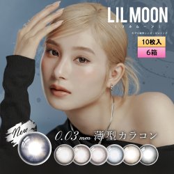 画像1: LILMOON（リルムーン） 0.03mm ZEROシリーズ ワンデー カラコン 10枚入 6箱セット（左右3箱ずつ）＜度あり・度なし／南部桃伽イメージモデル／1day／うるツヤ発色／透明感／ナチュラル／低含水／レンズ厚0.03mm／薄型カラコン＞