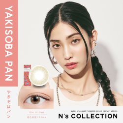 画像15: 【送料無料】PIA　N's Collection 10枚入り 6箱セット（左右3箱ずつ） 【渡辺直美プロデュース】＜エヌズコレクション／度あり・度なし／ワンデー／カラコン＞