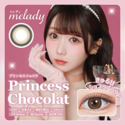 画像4: 【送料無料】PIA melady ミレディ 10枚入 6箱セット（左右3箱ずつ）＜＝LOVE大谷映美里プロデュース・イメージモデル／ワンデー／カラコン／#みりにゃ＞