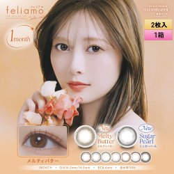 画像1: PIA　feliamo フェリアモ ワンマンス 2枚入 1箱  【白石麻衣イメージモデル】＜度あり・度なし／1month／1ヶ月タイプ／カラコン／1マンス／マンスリー＞