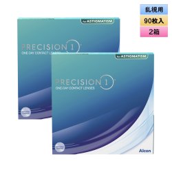 画像1: アルコン プレシジョン ワン 乱視用 90枚入 ボリュームパック 2箱セット（左右1箱ずつ） ＜ ワンデーコンタクトレンズ ／ ALCON PRECISION1 ／ Toric ／ Astigmatism ／両目約3ヶ月分＞