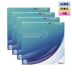 画像1: アルコン プレシジョン ワン 乱視用 90枚入 ボリュームパック 4箱セット（左右2箱ずつ） ＜ ワンデーコンタクトレンズ ／ ALCON PRECISION1 ／ Toric ／ Astigmatism ／両目約6ヶ月分＞