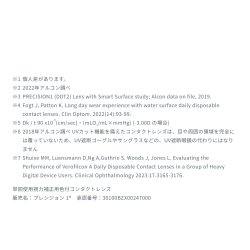 画像7: アルコン プレシジョン ワン 乱視用 90枚入 ボリュームパック 1箱 ＜ ワンデーコンタクトレンズ ／ ALCON PRECISION1 ／ Toric ／ Astigmatism ＞