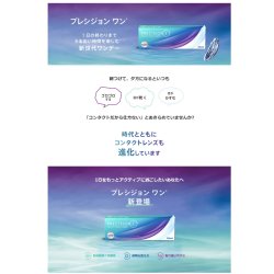 画像3: アルコン プレシジョン ワン  「近視・遠視用 30枚入 1箱」と「乱視用 30枚入 1箱」のミックスセット ＜片目だけ乱視／30枚入各1箱／1ヶ月分／組合せセット／ワンデーコンタクトレンズ／ALCON PRECISION1／Toric／Astigmatism＞